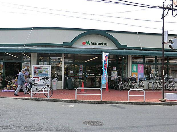 マルエツ東久留米店（約610m）
