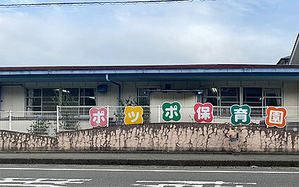 ポッポ保育園 1440m