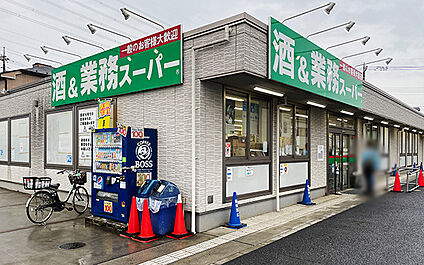 業務スーパー 450m