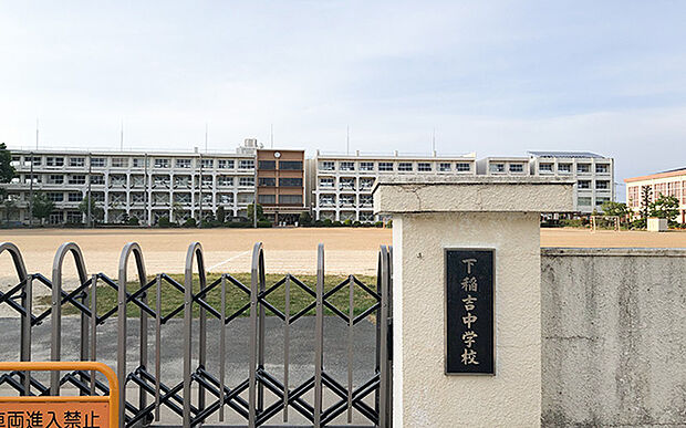 下稲吉中学校（約1,500m）