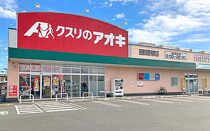 クスリのアオキ 1000m