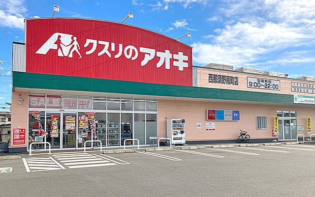 クスリのアオキ(約1,000m)