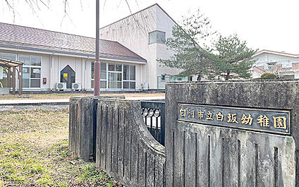 白坂幼稚園 380m