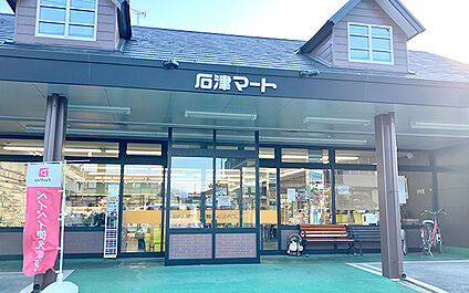 石津マート 670m