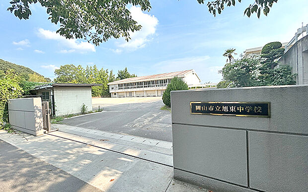 岡山市立旭東中学校(約1,740m)