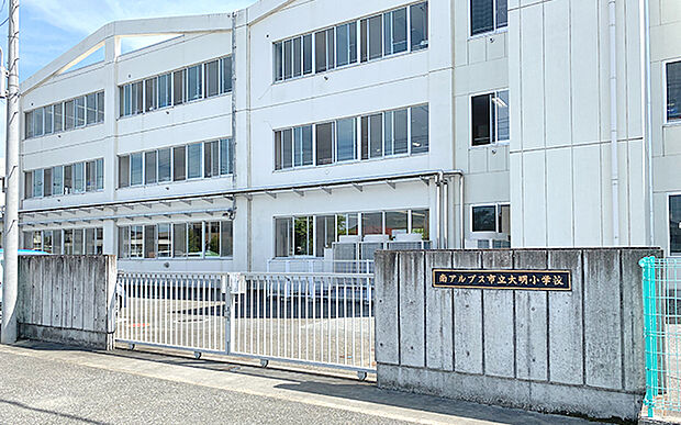 南アルプス市立大明小学校(約1,100m)