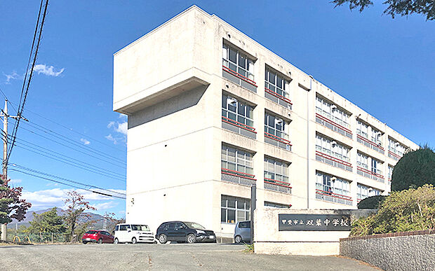 市立双葉中学校（約1,400m）