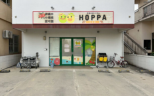 京進のほいくえんHOPPA泡瀬園（約60m）
