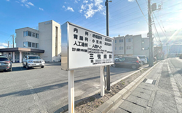 三枝病院（約600m）