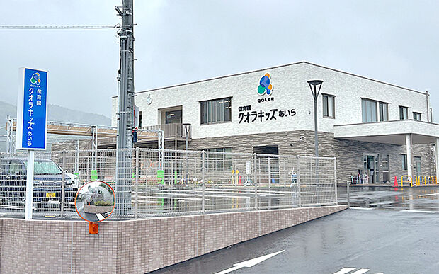 保育園クオラキッズあいら（約550m）