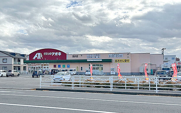 クスリのアオキ 逢谷内店(約570m)
