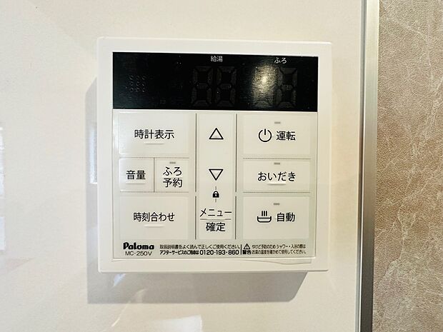 【給湯パネル】ワンタッチでお湯張りができて便利。追い炊き機能も嬉しい。