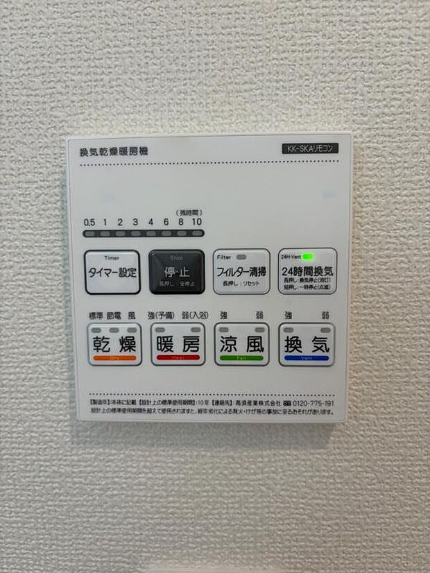 【浴室乾燥暖房機】雨の日や寒い日も安心の浴室暖房乾燥機です。