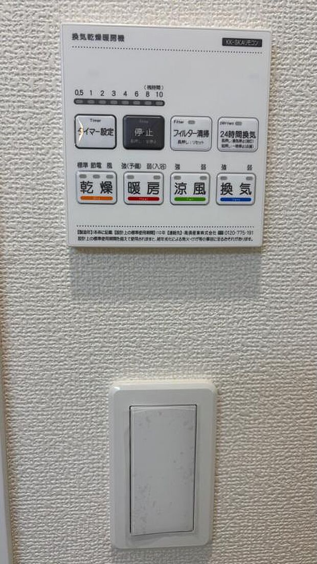 【浴室乾燥暖房機】寒い日でも安心の浴室乾燥暖房機。雨の日の洗濯物も乾かすことができます。