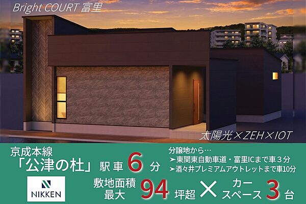 3号棟外観イメージ。敷地面積80坪超、25.6帖の大空間リビングと約18帖のデッキテラスが特徴の平屋建て4LDK住宅。3台駐車可能なカースペースを確保し、新しい暮らしをスタイリッシュかつ快適に彩ります