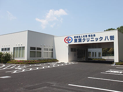 医療法人社団明生会　東葉クリニック八街 350ｍ(徒歩4分)