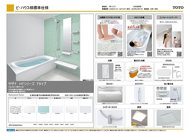 【選べるユニットバス】TOTO・パナソニック・タカラスタンダード・リクシル
