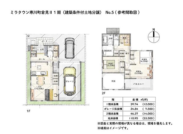 5号棟　参考プラン