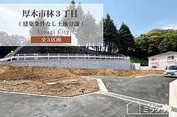 小田急小田原線「本厚木」駅 バス14分「穴口橋」バス停 徒歩4分~5分