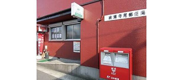 綾瀬寺尾郵便局(約450m)