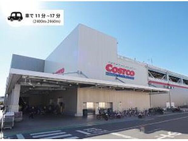 コストコホールセール座間倉庫店(約2,400m)