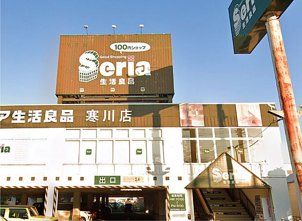 セリア寒川店