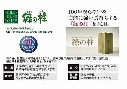 【ハウスガードシステム】