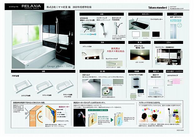 【タカラスタンダードシステムバス】住宅設備に関しては、タカラ、リクシル、パナソニックの3メーカーから選択頂けます。ショールームにて見学行い、決定して頂けます。
