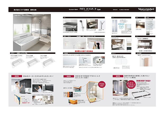 【タカラスタンダードシステムバス】住宅設備に関しては、タカラ、リクシル、パナソニックの3メーカーから選択頂けます、ショールームにて見学頂き決定して頂けます。