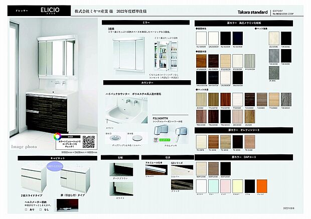 【タカラスタンダード洗面化粧台】住宅設備に関しては、タカラ、リクシル、2メーカーから選択頂けます。ショールームにて見学行い、決定して頂けます。
