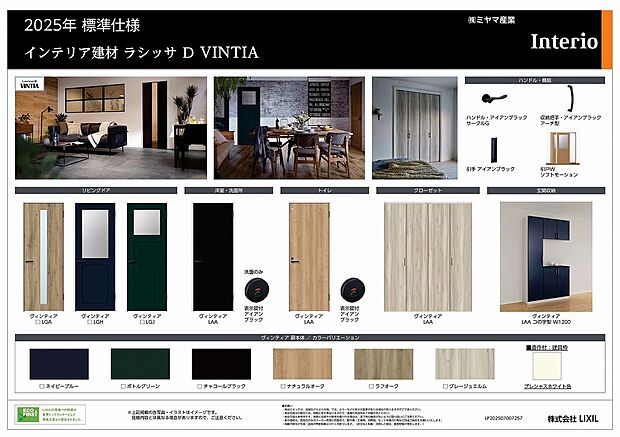 【LIXIL建材】ヴィンテージ感のあるカラーと質感が魅力の「VINTIA」。深みのある色合いやアイアン調の金具が、カフェのようなおしゃれな空間を演出します。木目の風合いを活かしたデザインは、個性的でありながら落ち着きのあるインテリアに最適。住まいにアクセントを加え、デザイン性の高い空間づくりを楽しめる人気シリーズです。