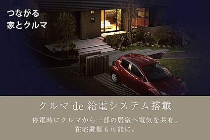 クルマで給電システム搭載可能