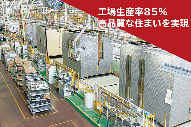 【工場生産で高品質な住まいを】世界のモノづくりをリードする、トヨタ生産方式。「ジャスト・イン・タイム」と「自働化」を2本の柱とするこの生産方式を住宅の生産現場にも生かして、高品質の住まいづくりを担っています。