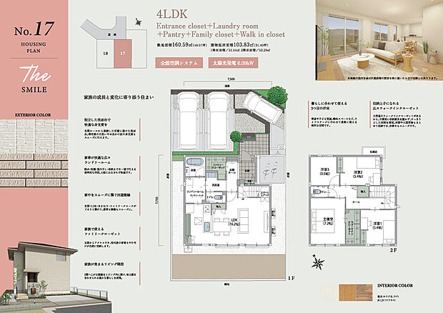 【4LDK】■玄関クローゼット■ランドリールーム■パントリー■ファミリークローゼット■ウォークインクローゼット■全館空調「スマート・エアーズ」搭載■太陽光発電■ZEH住宅■