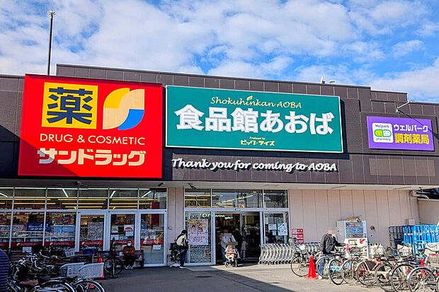 食品館あおば　田無店/サンドラッグ　西東京芝久保店（現地より