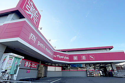 petit madoca 八柱店（現地より徒歩7分） 約520m