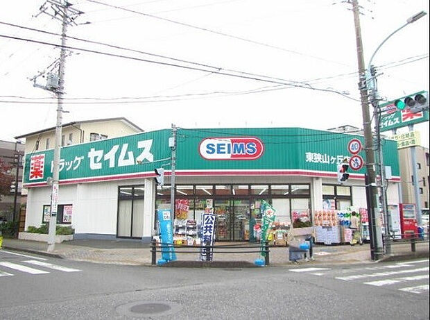 ドラッグセイムス（約390m）