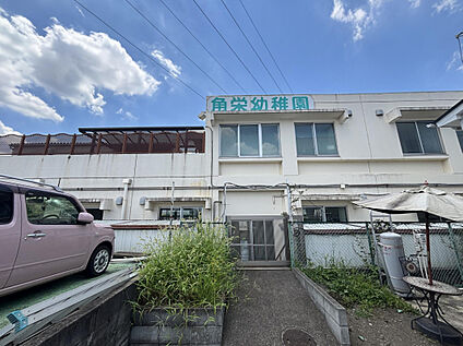 角栄幼稚園 860m