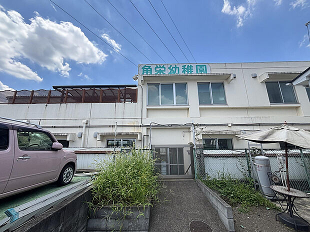 角栄幼稚園（約860m）