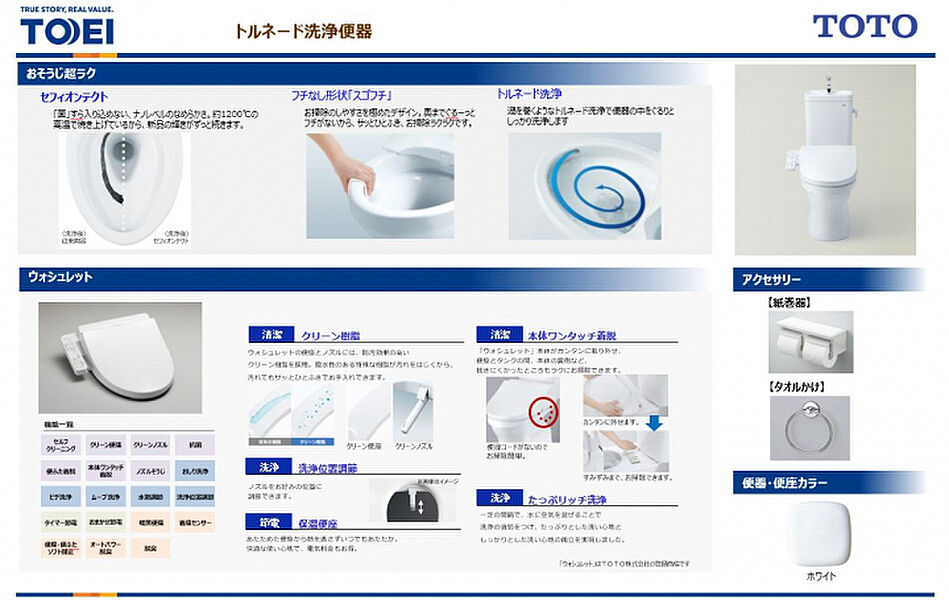 TOTO　トルネード洗浄便器　採用製品は予告なく変更となる場合がございます。その場合には現況優先となります。