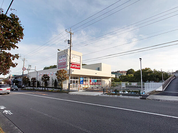 サンドラッグ町田広袴店(約390m)