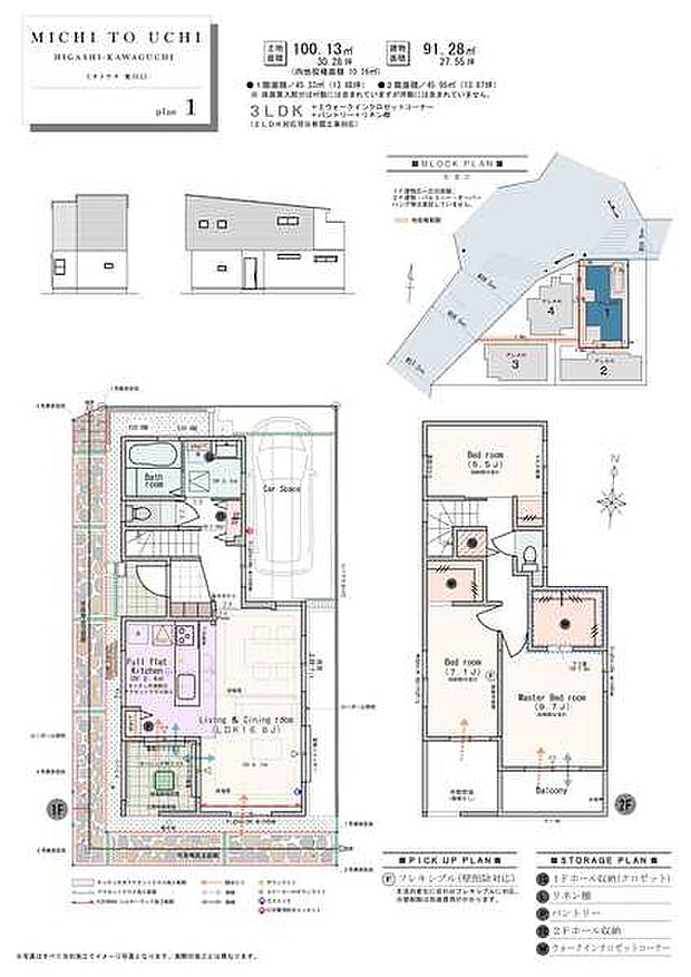 3LDK(2LDK対応可※有償工事)+2ウォークインクロゼットコーナー+パントリー+リネン棚