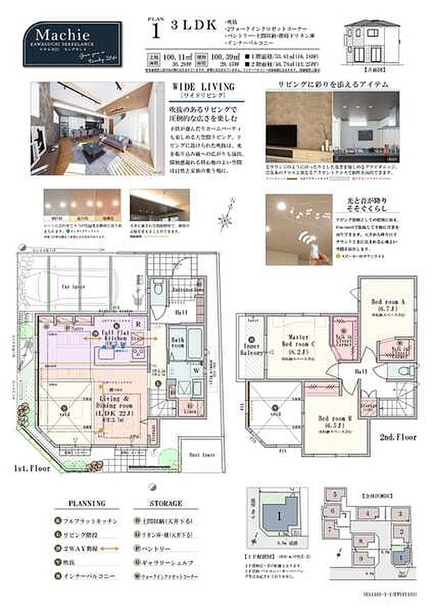 3LDK+吹抜+2ウォークインクロゼットコーナー+パントリー+土間収納+階段下リネン庫+インナーバルコニー