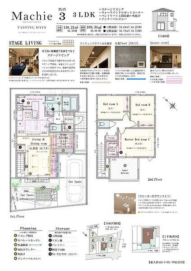 3LDK+ステージリビング+ウォークインクロゼットコーナー+パントリー+土間収納+吹抜+インナーバルコニー