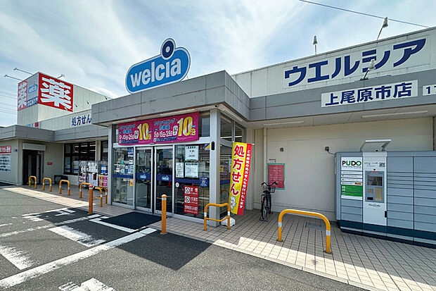 ウェルシア上尾原市店(現地より徒歩6分)