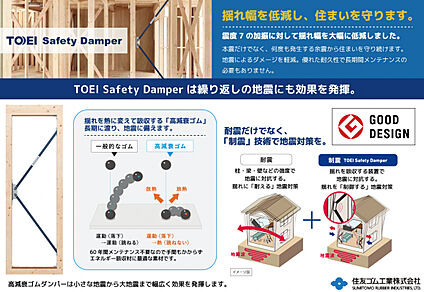 TOEI-Safety-Damper