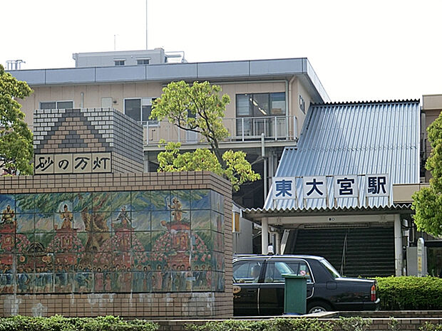 JR東北本線「東大宮」駅（約1,442m）