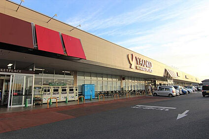 ヤオコー幸手店 1500m