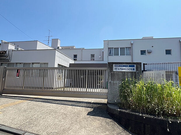 ひろはたこども園（約470m）