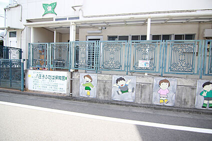 八王子ふたば保育園 164m